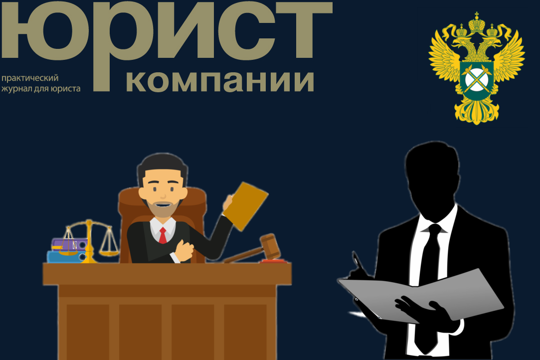 Иллюстрация к новости: «Юрист компании» в помощь к руководству по антимонопольной практике